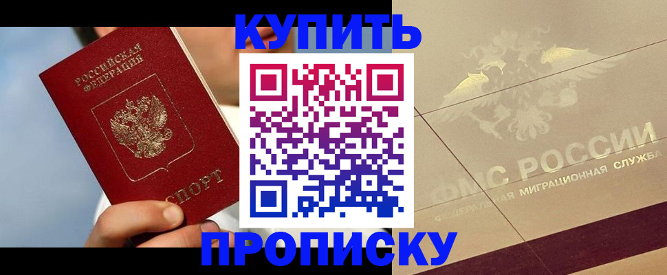 временная прописка в Лесосибирске